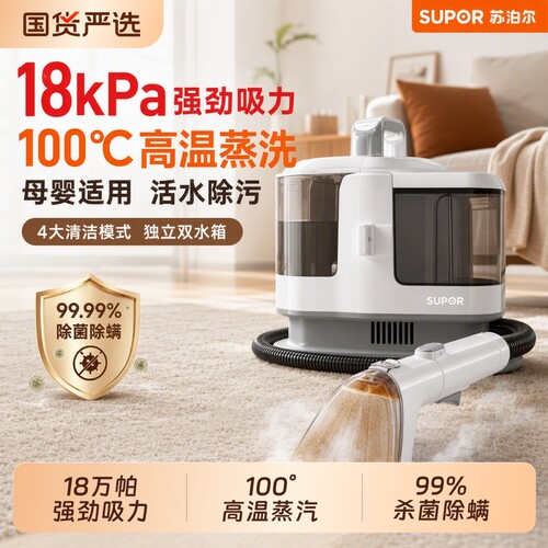 苏泊尔布艺清洗机家用洗沙发床垫窗帘地毯高温蒸汽抽吸清洁一体机