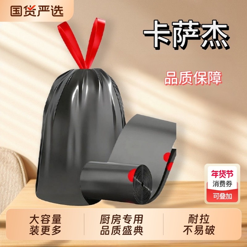 加厚抽绳垃圾袋家用手提式黑色大号厨房自动收口塑料袋实惠装收纳,家庭/个人清洁工具,家用垃圾袋,淘宝优惠券,粉丝福利购,淘宝优惠卷