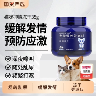 Angelamiao猫咪发情抑情冻干抑制公母猫乱叫乱尿嚎叫舒缓情绪