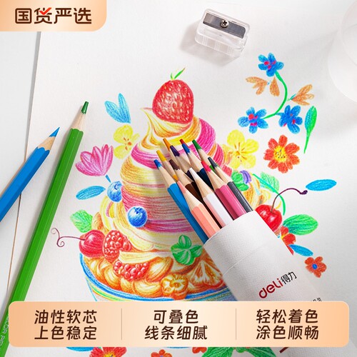 得力油性彩色铅笔绘画学生