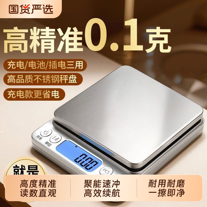 高精度黄金珠宝专用电子秤家用中药厨房食物烘焙小型克称精准天平图片