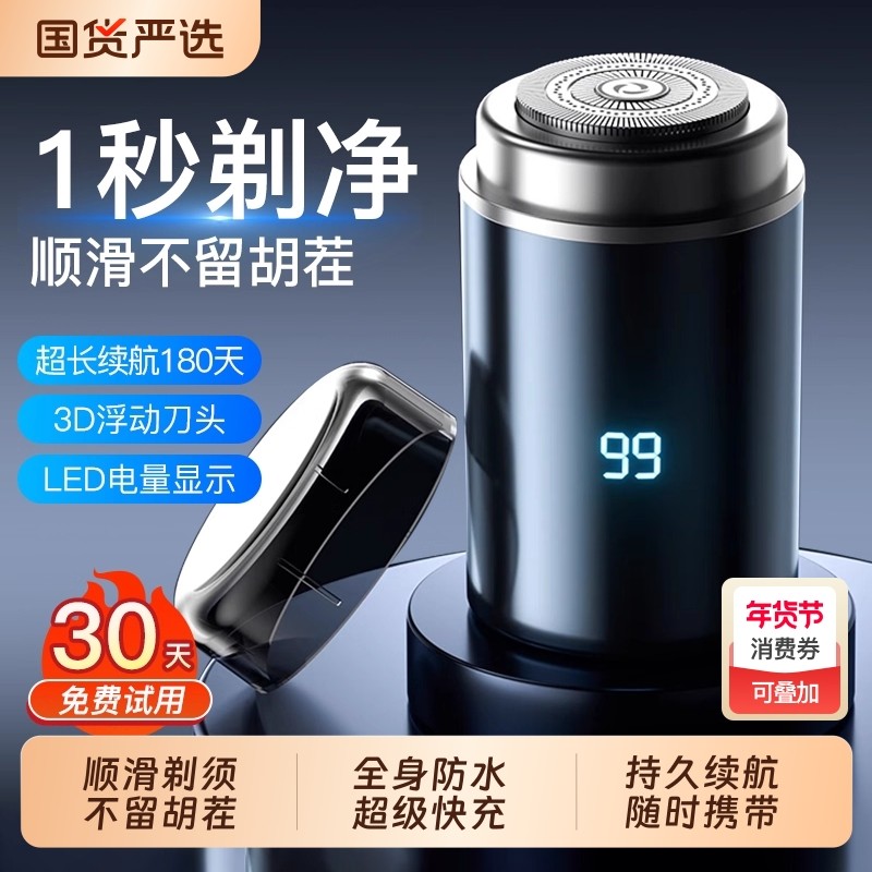小钢炮2025新款正品充电式全身水洗电动剃须刀男士自动迷你刮胡刀
