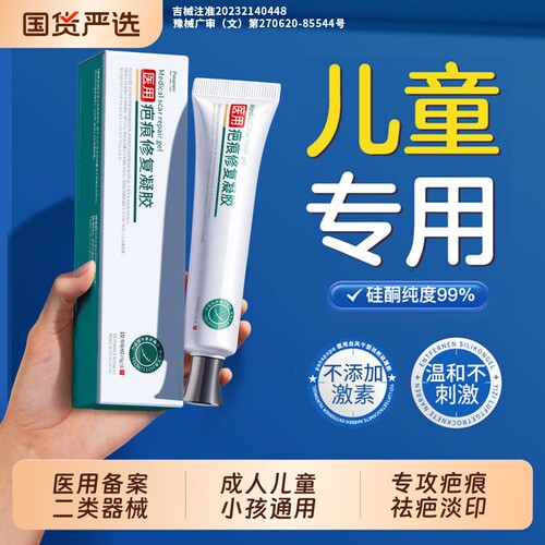 【医用疤痕凝胶】新老疤痕祛疤