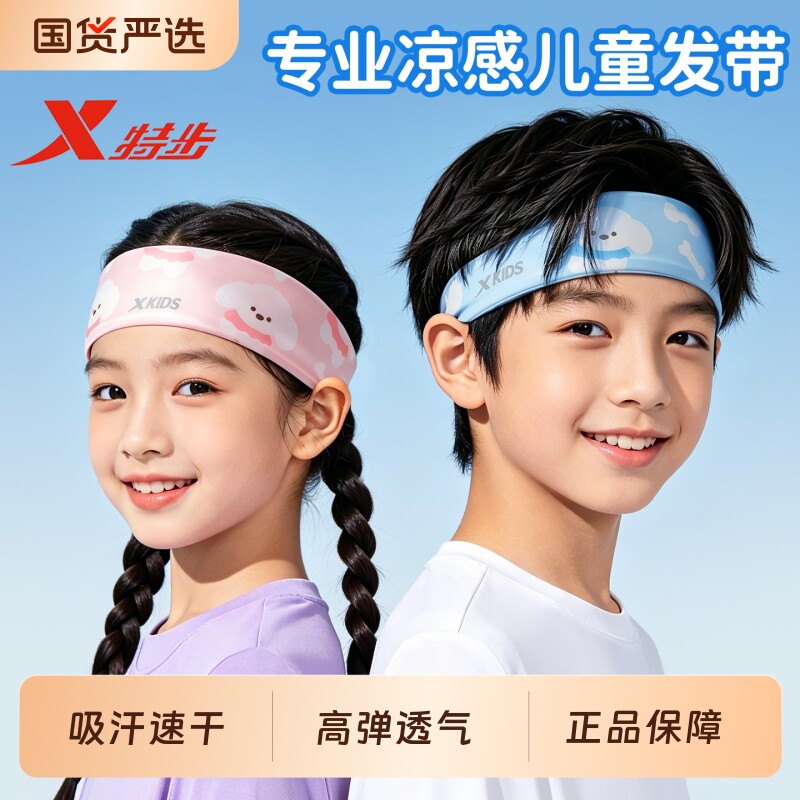 特步速干防导汗运动发带儿童款图片