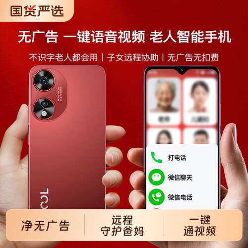 酷派C1长辈省心老年智能机