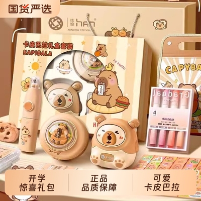 卡皮巴拉文具礼盒|285人收藏