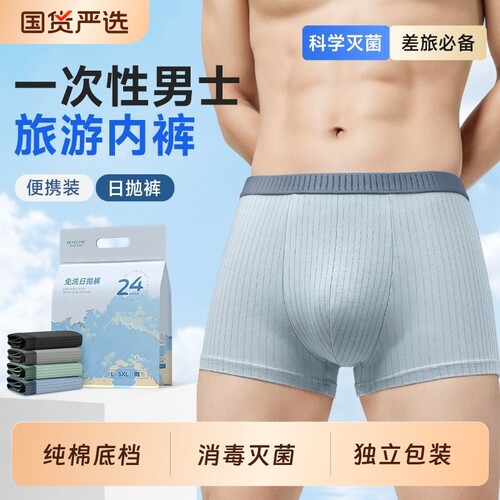 男士一次性内裤无痕平角裤大码独立包装日抛纯棉低腰灭菌免洗旅游