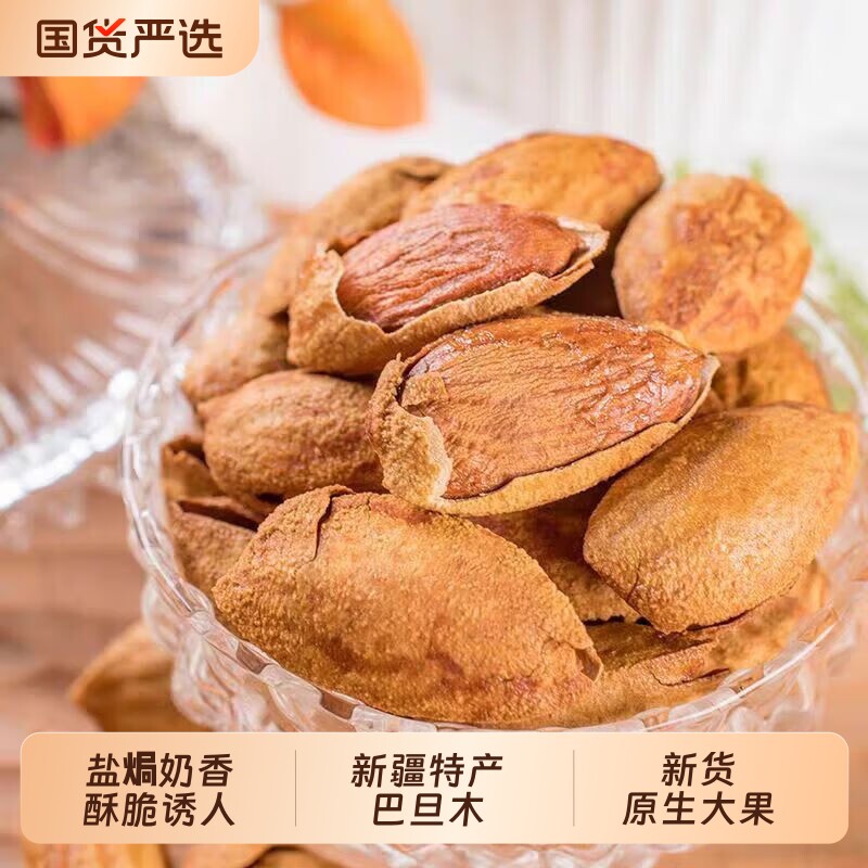 新疆巴旦木坚果龙果巴达木巴坦木杏仁干果果仁原味盐焗扁桃仁年货