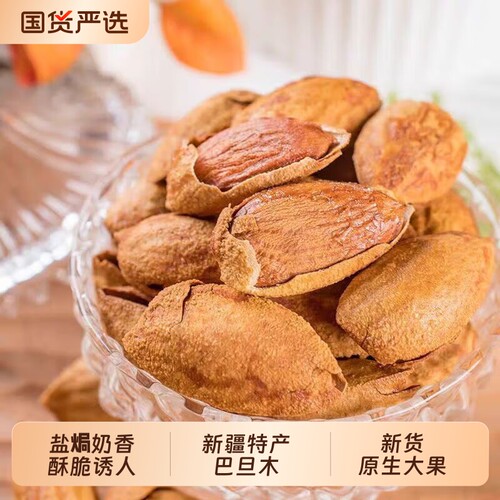 新疆巴旦木坚果龙果巴达木巴坦木杏仁干果果仁原味盐焗扁桃仁年货