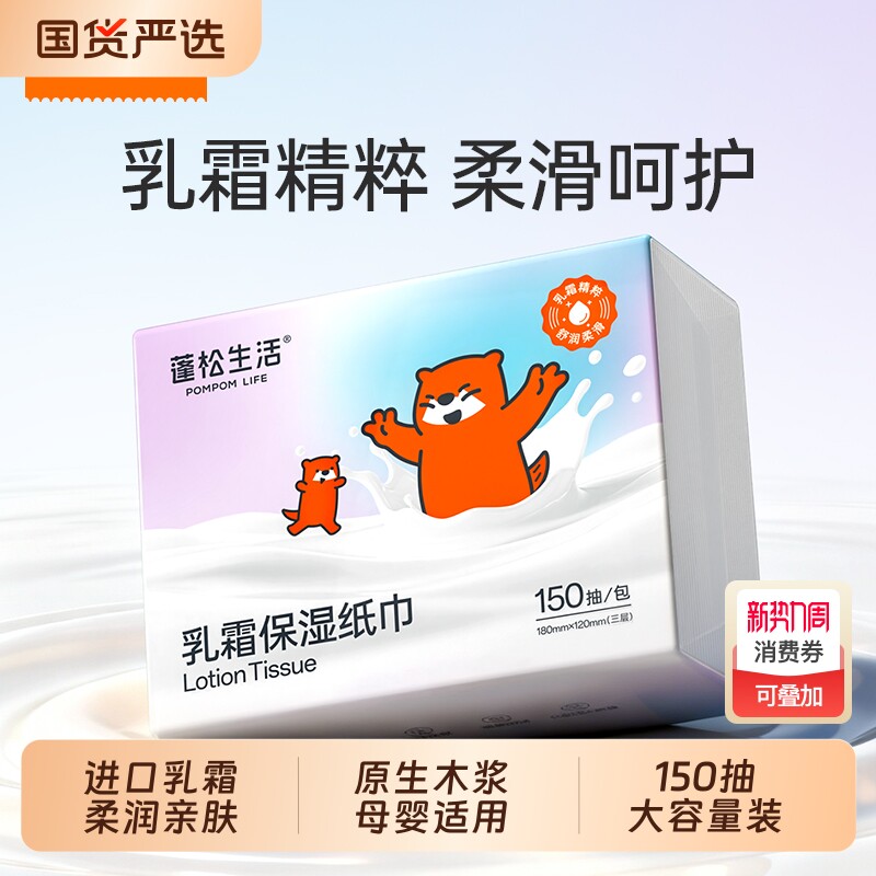 蓬松生活云柔保湿乳霜纸巾母婴适用家庭大包装抽取式柔润柔软抽纸