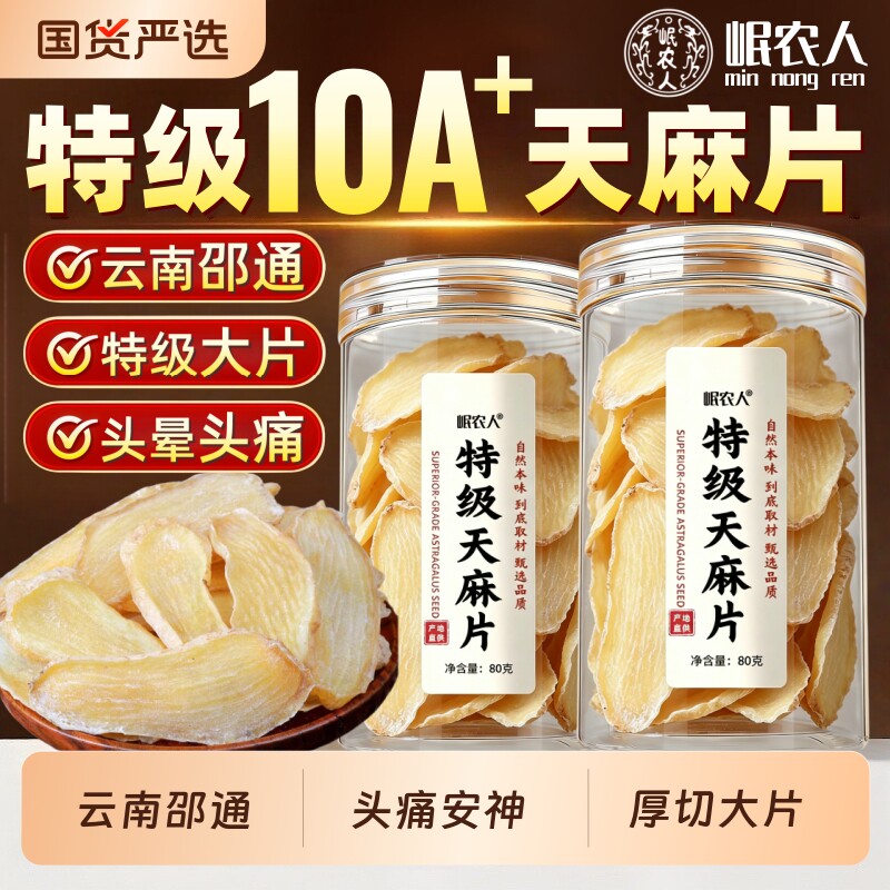 特级天麻片干货新鲜无硫云南昭通中药材正品官方旗舰店正宗小草坝
