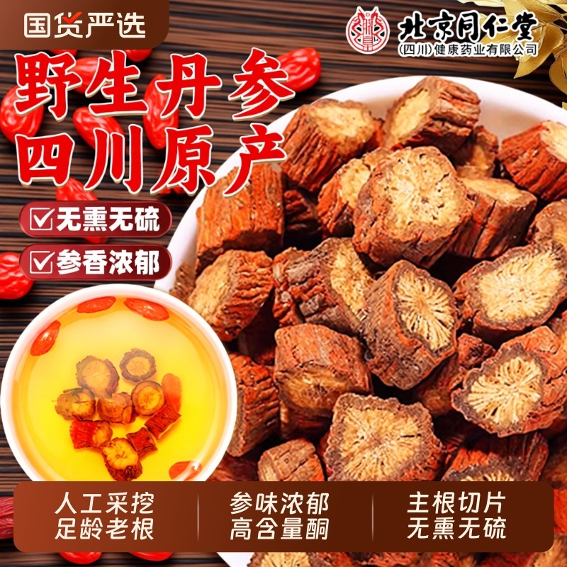 北京同仁堂野生丹参中药材正品官方旗舰店特级紫丹参片泡水养生茶