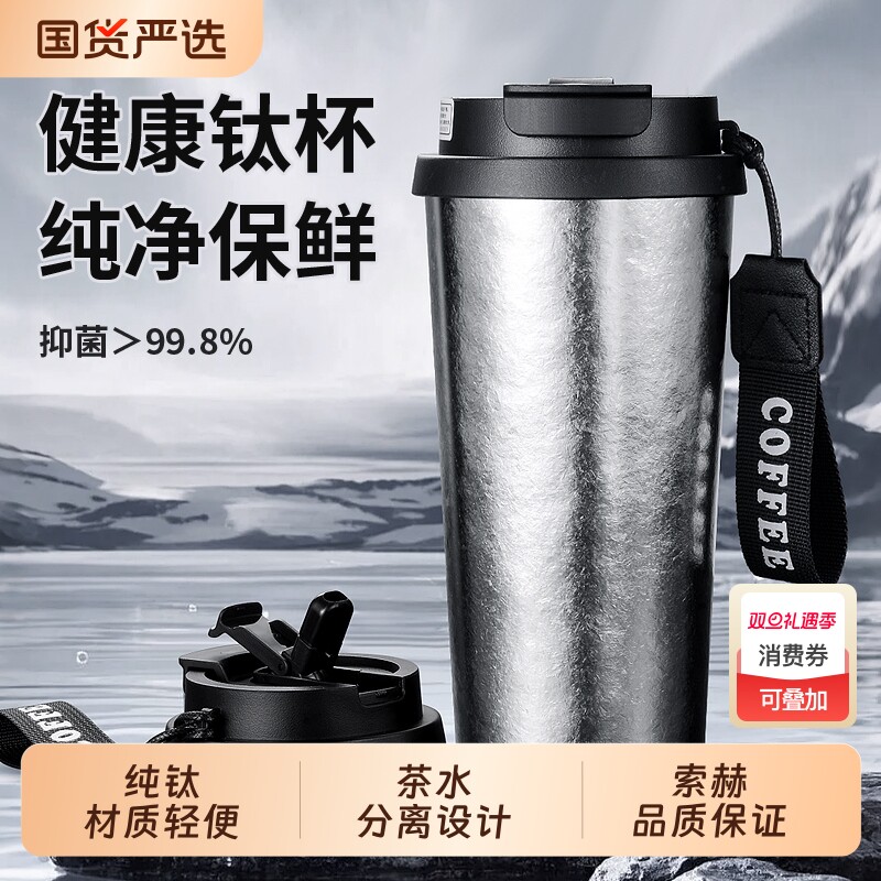 钛杯纯钛保温杯咖啡杯女士个人专用2025新款水杯高颜值便携随行杯