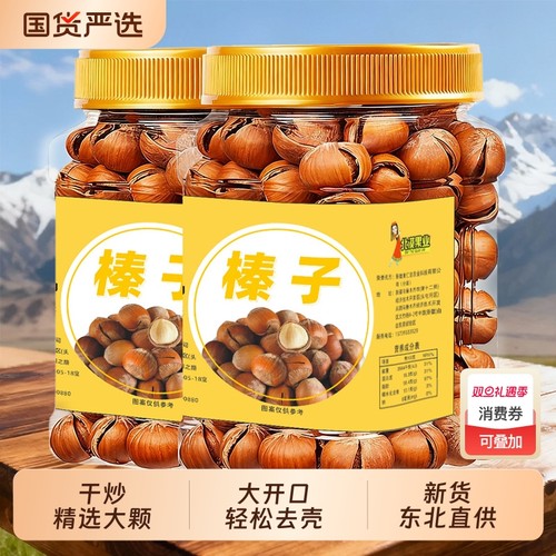 新货东北开口大榛子新鲜原味干炒无添加剂生臻子榛果特产坚果干果
