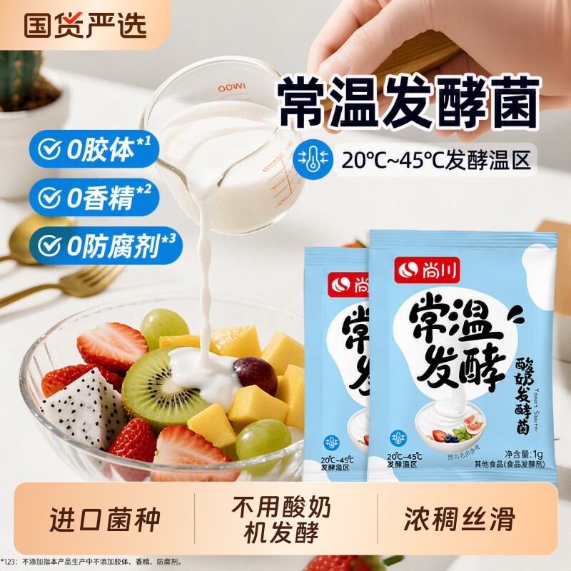 尚川常温酸奶发酵菌乳酸菌图片