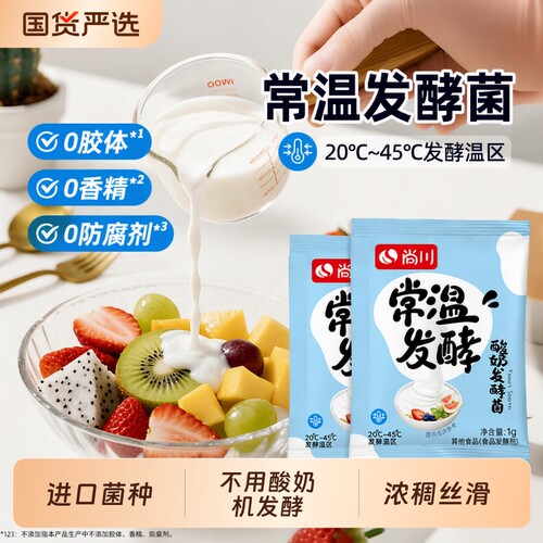 尚川常温酸奶发酵菌乳酸菌