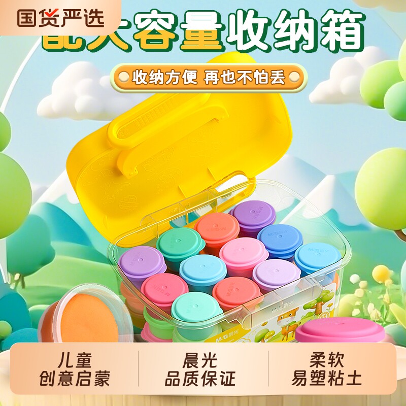 晨光儿童超轻粘土儿童彩泥橡皮泥图片