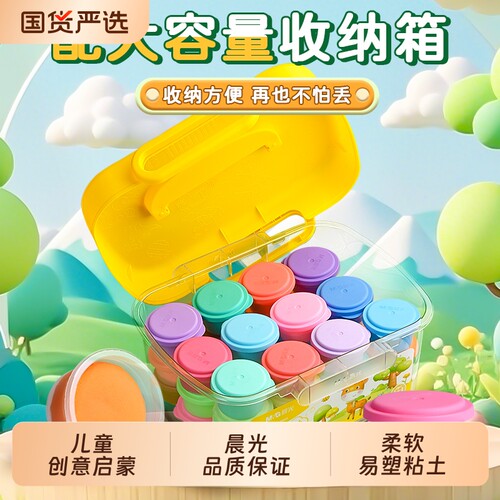 晨光儿童超轻粘土儿童彩泥橡皮泥
