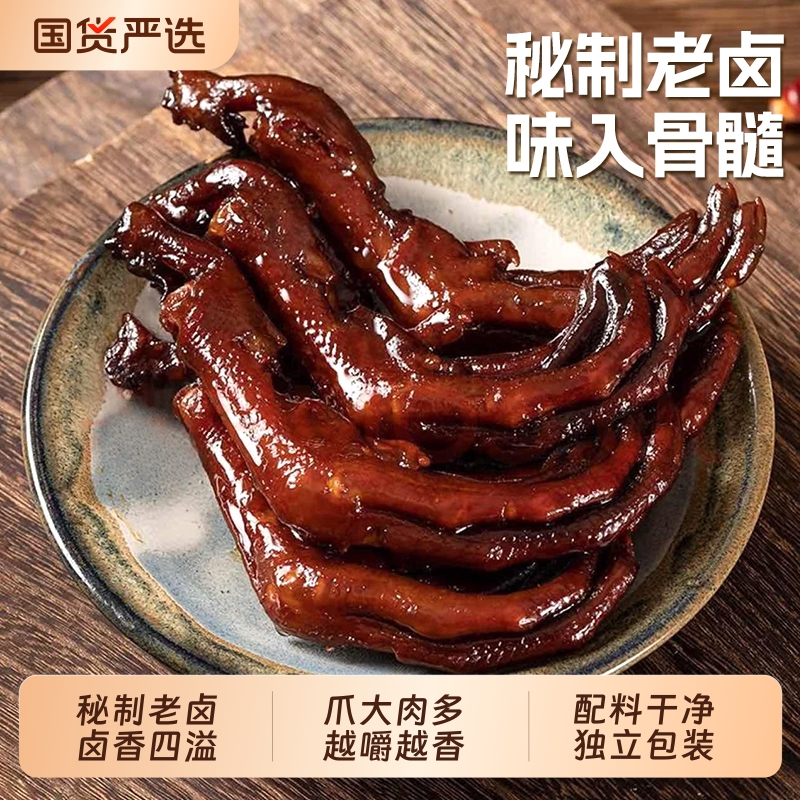 老卤鸭爪子卤鸭掌开袋即食独立包装休闲小零食真空解馋卤味好吃