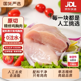 新鲜去皮去脂鸡胸肉冷冻批发代餐生鲜非即食轻食鸡大胸鸡脯肉鸡肉