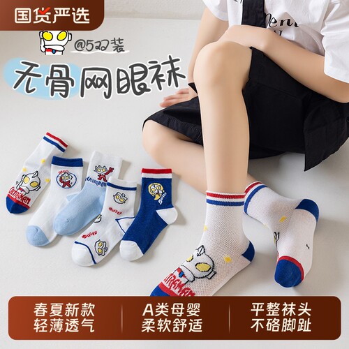 儿童袜子男春夏薄款透气网眼棉袜春秋超人男孩卡通中筒袜怪兽长筒