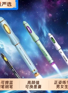 点石制笔7157大包尖火箭时空舱不溅墨细尖非热可擦蓝钢笔钢笔F尖学生专用正姿练字男女生高颜值可换墨囊