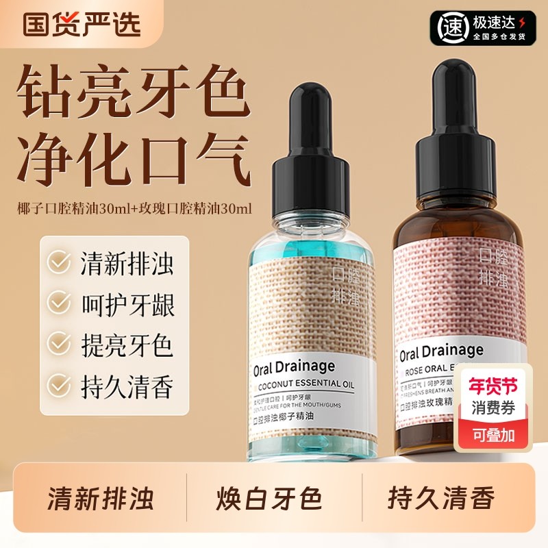 玫瑰椰子油漱口腔精油漱口水杀清新口气菌除去口臭持久留香便携女,洗护清洁剂/卫生巾/纸/香薰,漱口水,淘宝优惠券,粉丝福利购,淘宝优惠卷