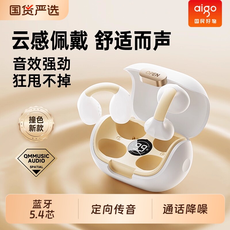 【aigo·好货严选】开放蓝牙耳机