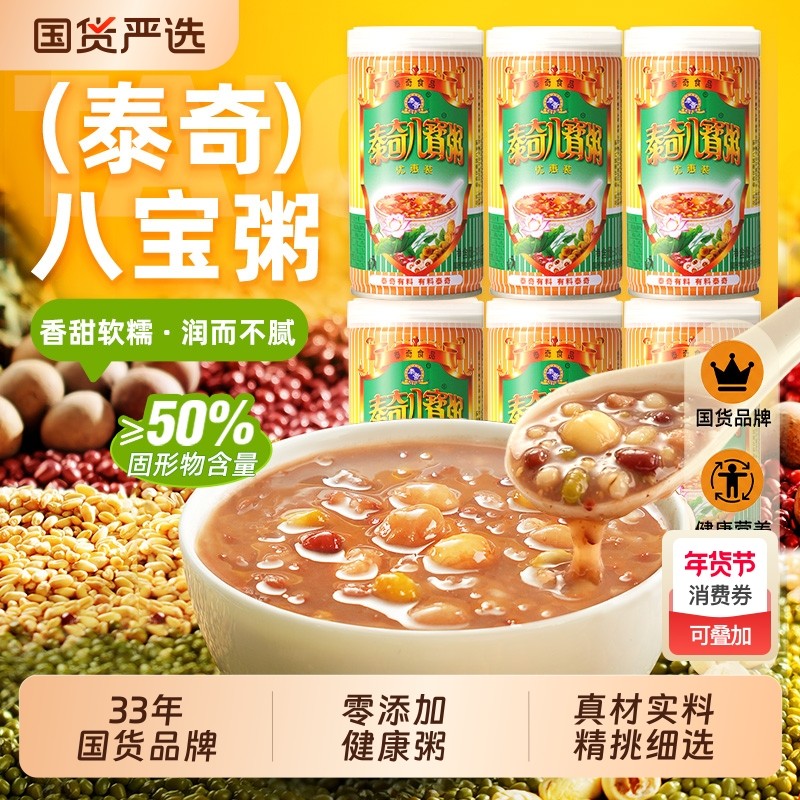 泰奇八宝粥零添加原味五谷杂粮罐装整箱健康早餐营养方便速食粥,粮油调味/速食/干货/烘焙,速食粥,淘宝优惠券,粉丝福利购,淘宝优惠卷