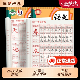 一年级二年级小学生生字练字帖三四五六上册下册每日一练笔画笔顺描红语文同步人教版专用练习册写字硬笔书法练字本儿童古诗新版
