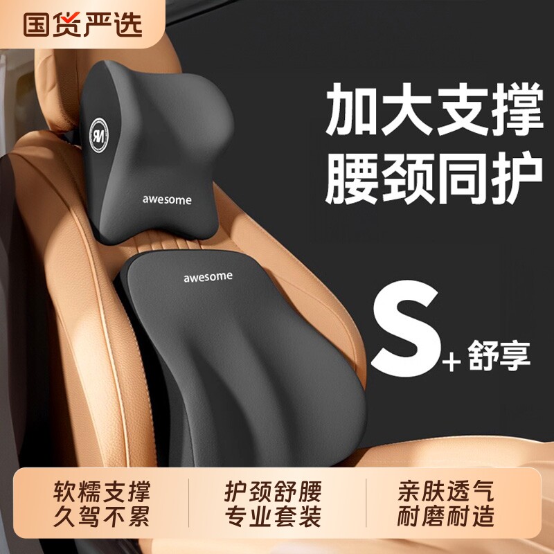 汽车头枕腰靠高级感护颈枕车内图片