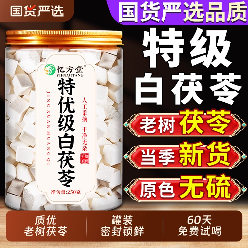 茯苓中药材正品官方旗舰店泡水四神汤芡实野生白伏茯苓粉块干祛湿