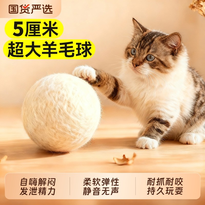猫玩具自嗨解闷神器羊毛球逗猫棒磨牙实心球猫咪玩具宠物用品猫猫