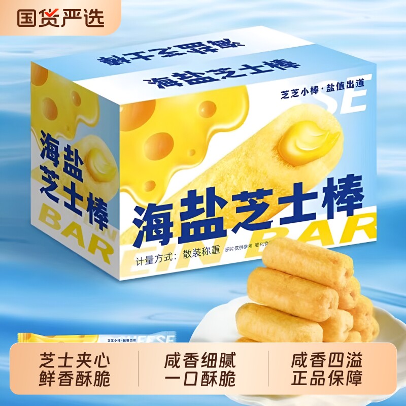 2箱海盐芝士棒脆夹心米果棒独立小包装饼干休闲膨化食品零食米棒