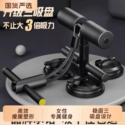 仰卧起坐辅助器家用仰卧起坐