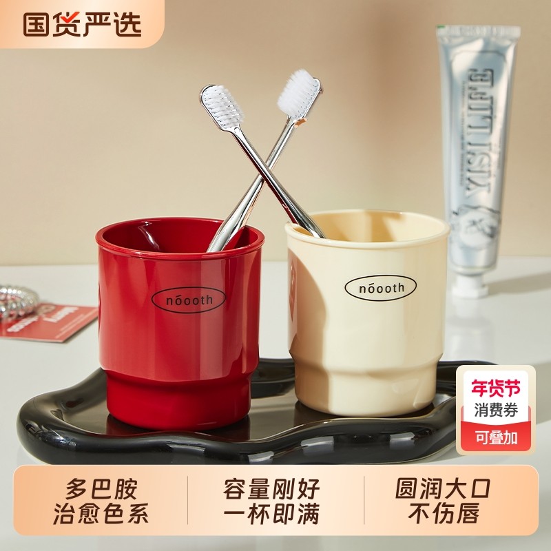 诺室刷牙杯子漱口杯牙刷杯情侣洗漱杯红色结婚一对高颜值牙缸牙具