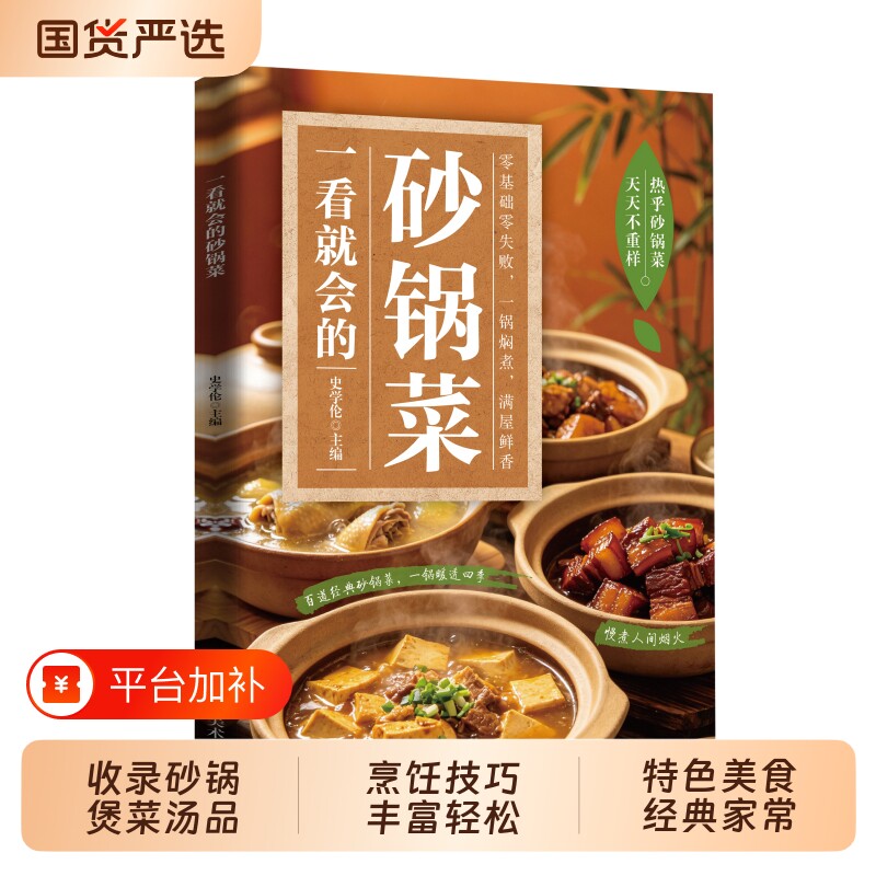 【抖音同款】做出砂锅好味道 收录砂锅煲菜汤品食谱菜谱等多种做法菜式烹饪技巧丰富轻松上手特色美食经典家常菜教程系列畅销书td