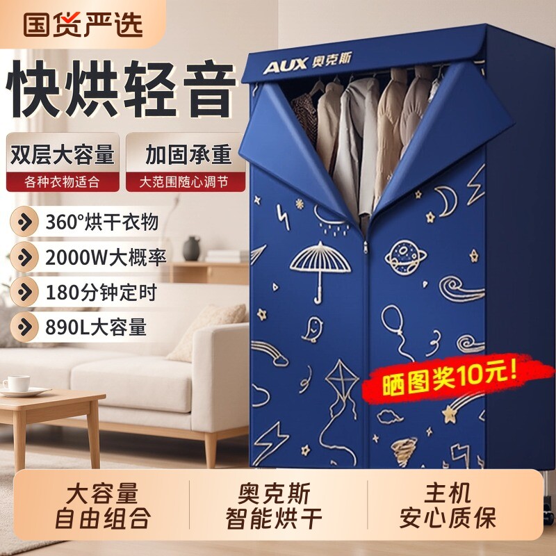奥克斯烘干机干神器风干机大容量图片