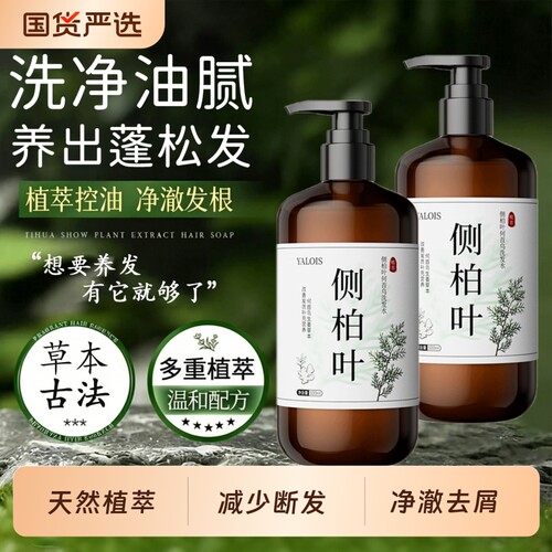 侧柏叶何首乌生姜洗发水控油养发护发去屑止痒防断发男女洗头膏