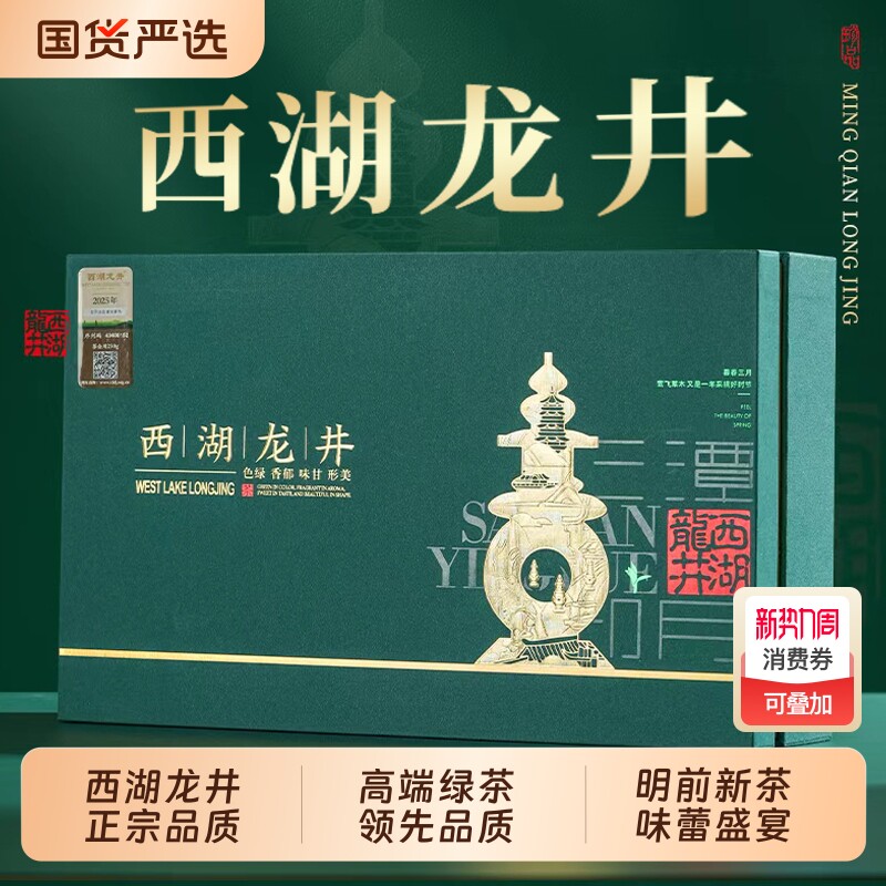 明前西湖龙井绿茶明前龙井茶叶头春春茶嫩芽官方旗舰店礼盒装送礼