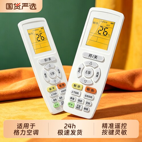 【空调遥控器】无需配置直接使用