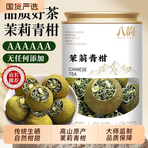 江壶茶客茉莉青柑正宗小青柑特级川派茉莉花茶浓香型耐泡罐装茶叶
