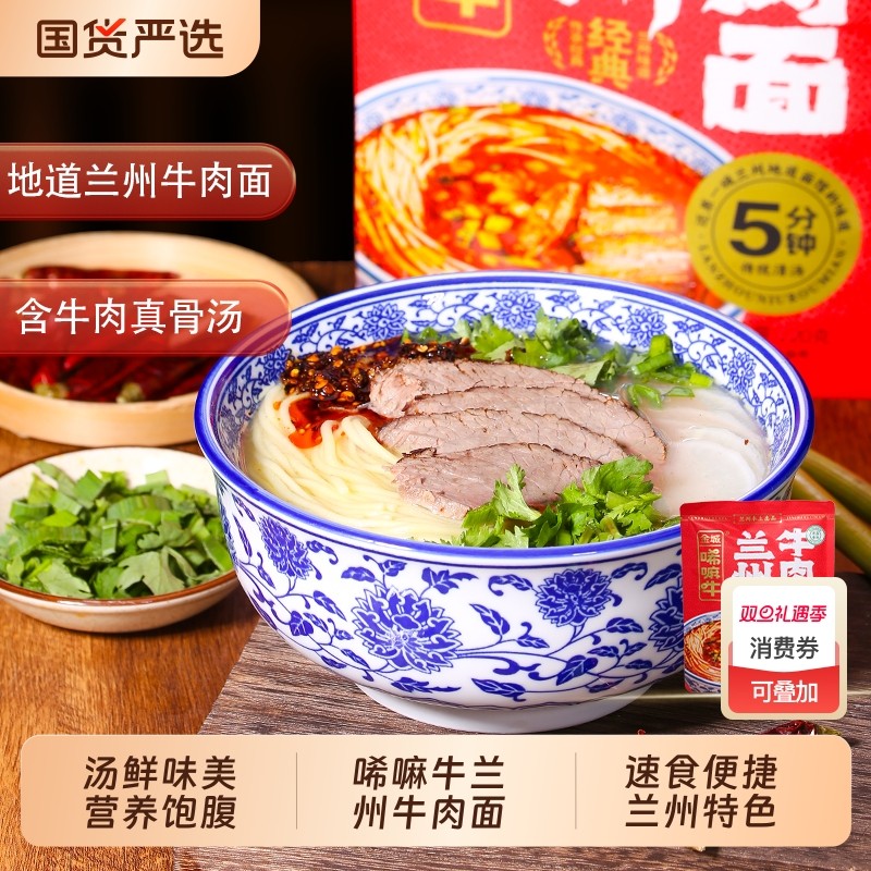 金城唏嘛牛兰州牛肉面2袋起速食方便面清汤鲜面含酱牛肉面食220克