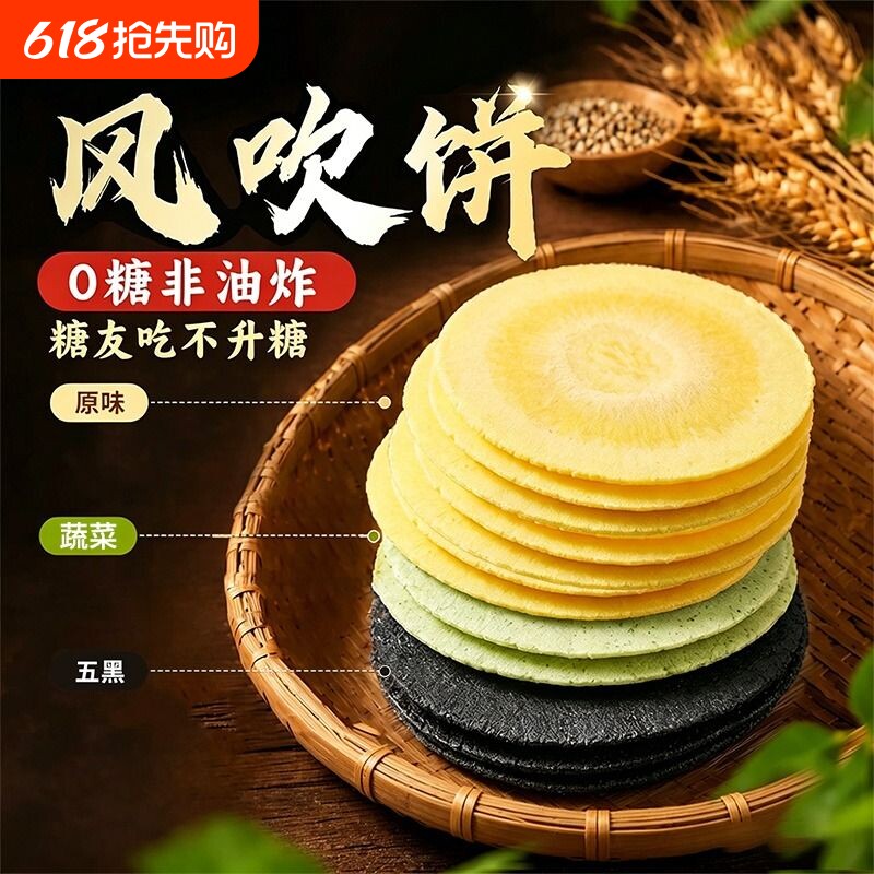 风吹饼全麦五黑潮汕特产正宗无糖糖尿人专用食品零食粗粮薄脆饼干