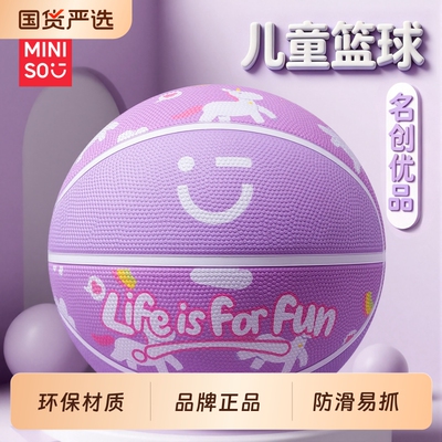 【名创优品儿童篮球】