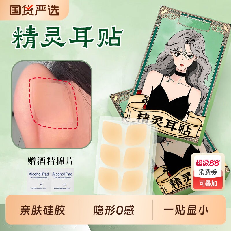 精灵耳龙骨立耳贴隐形防水定型支撑器显小耳直播神器化妆修眉国货