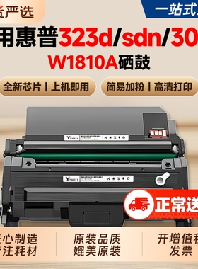 适用惠普W1810A粉盒HP 323d 323sdn打印机硒鼓Laser MFP 303d墨盒303dw碳粉盒323sdnw/dnw墨粉W1816A鼓架