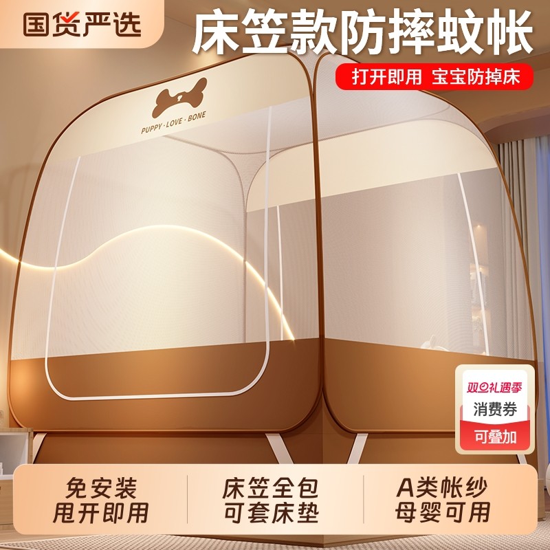蚊帐床笠款家用卧室2025新款免安装蒙古包全罩式新型防摔儿童婴儿