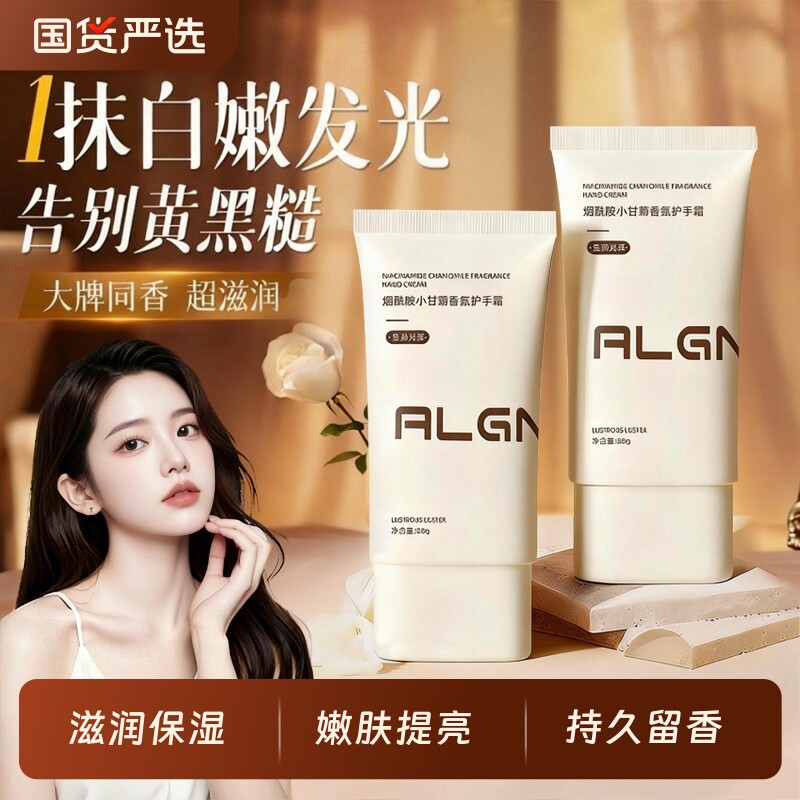 香氛甘菊护手霜滋润保湿补水秋冬防干裂男女粗糙嫩白去手纹便携式