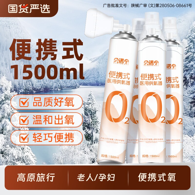 贝诺宁氧气瓶便携纯氧气罐孕妇老人高原反应家用鼻吸氧瓶袋医用级